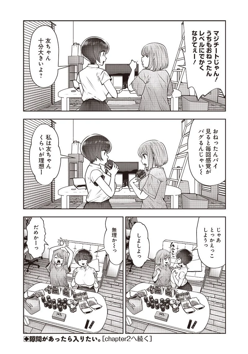 こういうのがいい 第22.1話 - Page 7