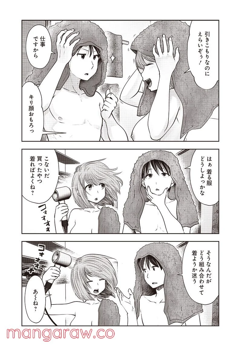 こういうのがいい 第17.2話 - Page 2