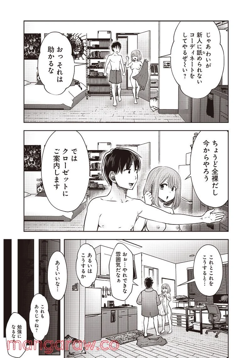 こういうのがいい 第17.2話 - Page 3