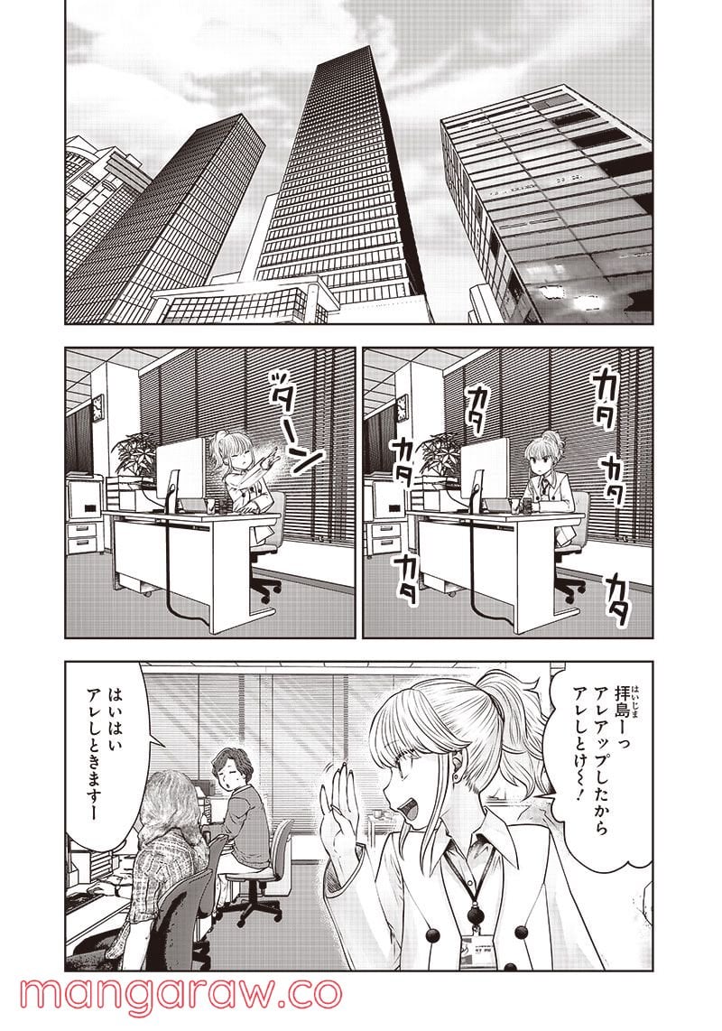 こういうのがいい 第17.2話 - Page 4