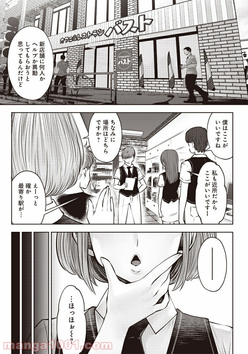 こういうのがいい 第5.1話 - Page 1