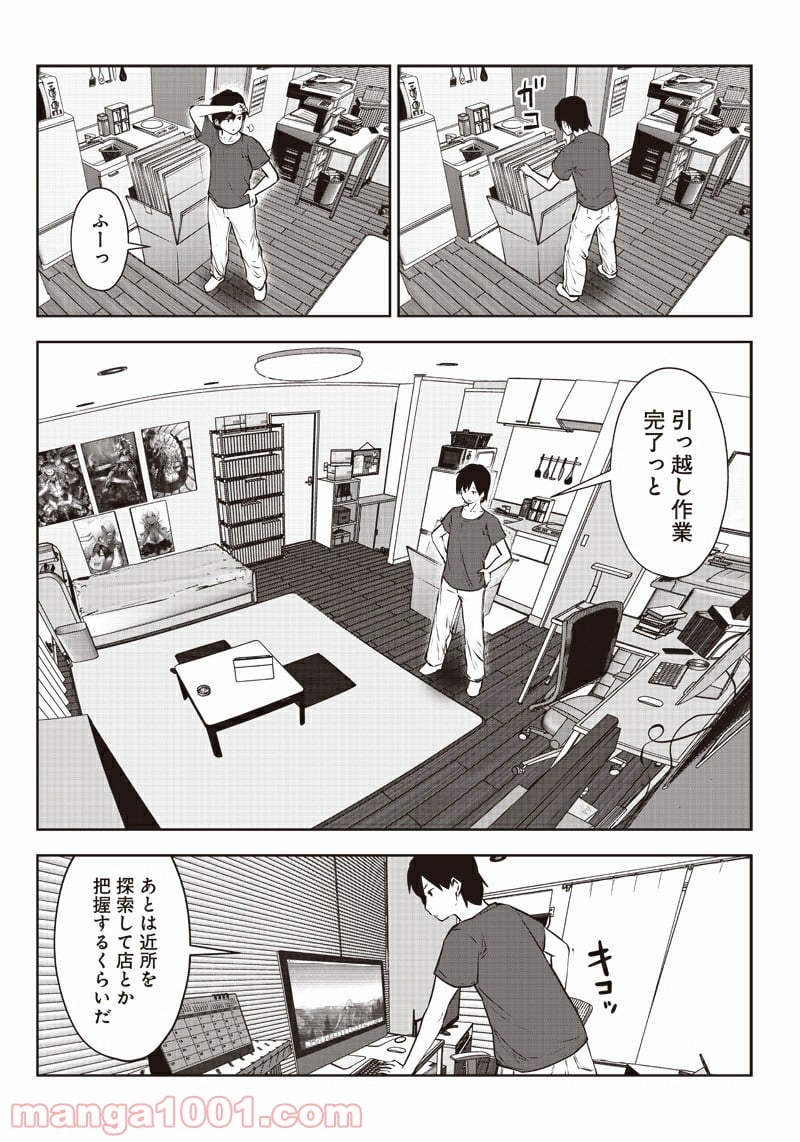 こういうのがいい 第5.1話 - Page 3