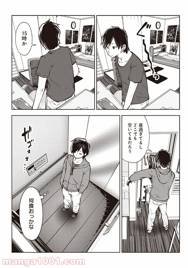 こういうのがいい 第5.1話 - Page 4