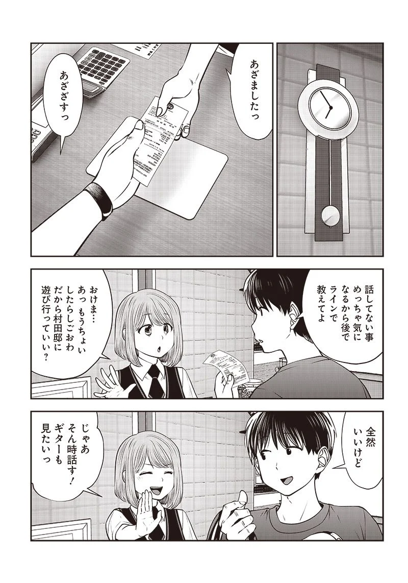 こういうのがいい 第28.2話 - Page 6