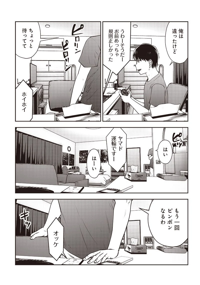 こういうのがいい - 第28.1話 - Page 3