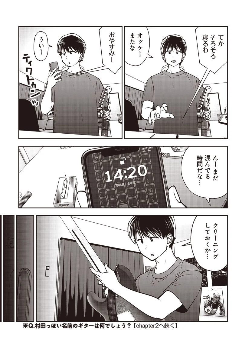 こういうのがいい 第28.1話 - Page 9