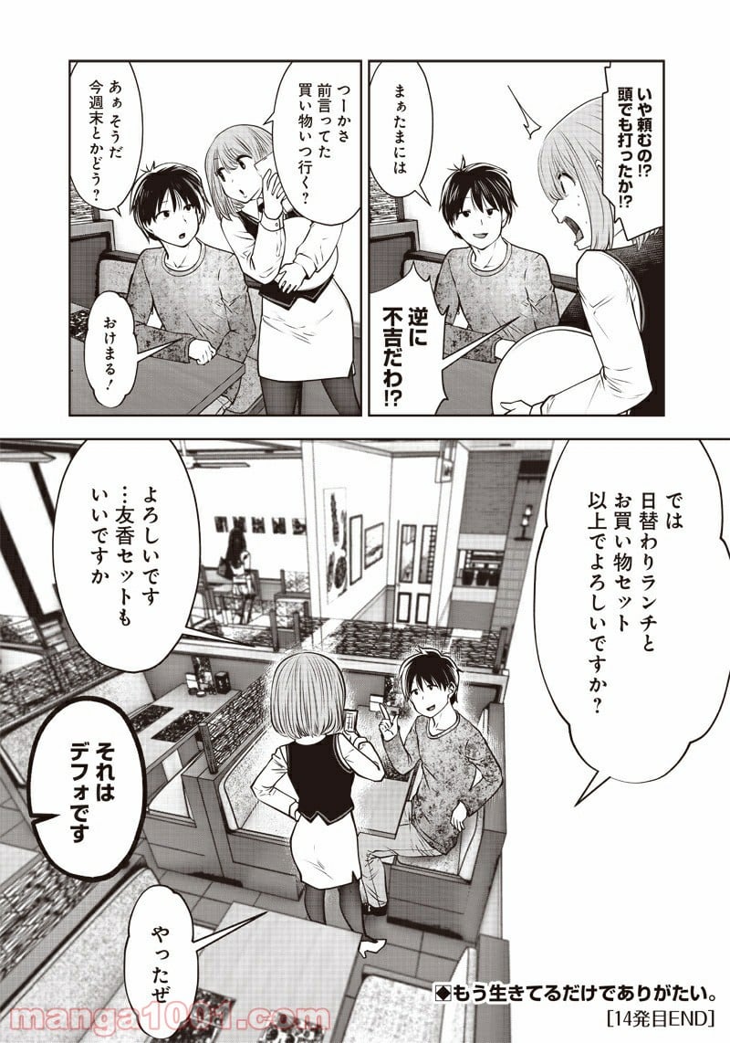 こういうのがいい 第14.5話 - Page 8