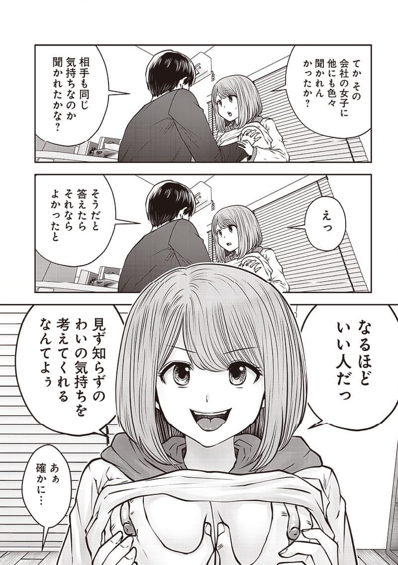 こういうのがいい 第37.5話 - Page 5