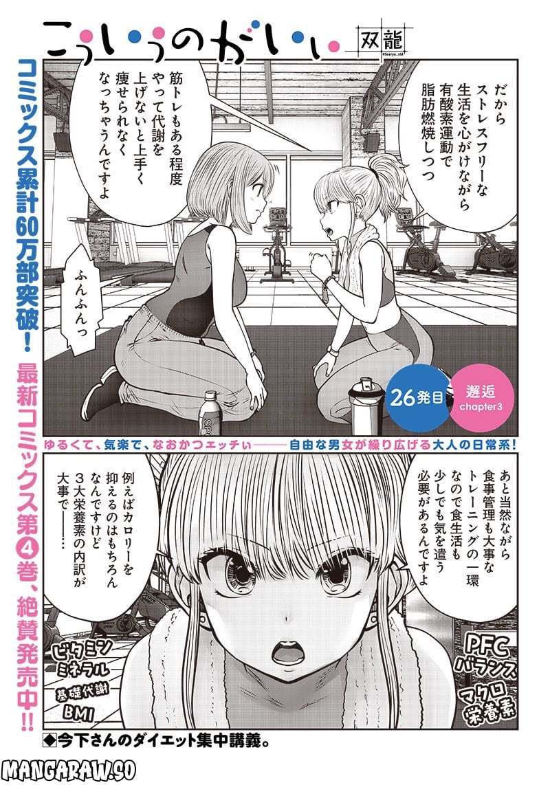 こういうのがいい - 第26.3話 - Page 1