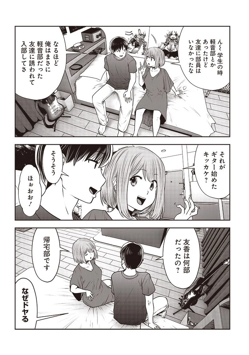 こういうのがいい 第28.3話 - Page 2