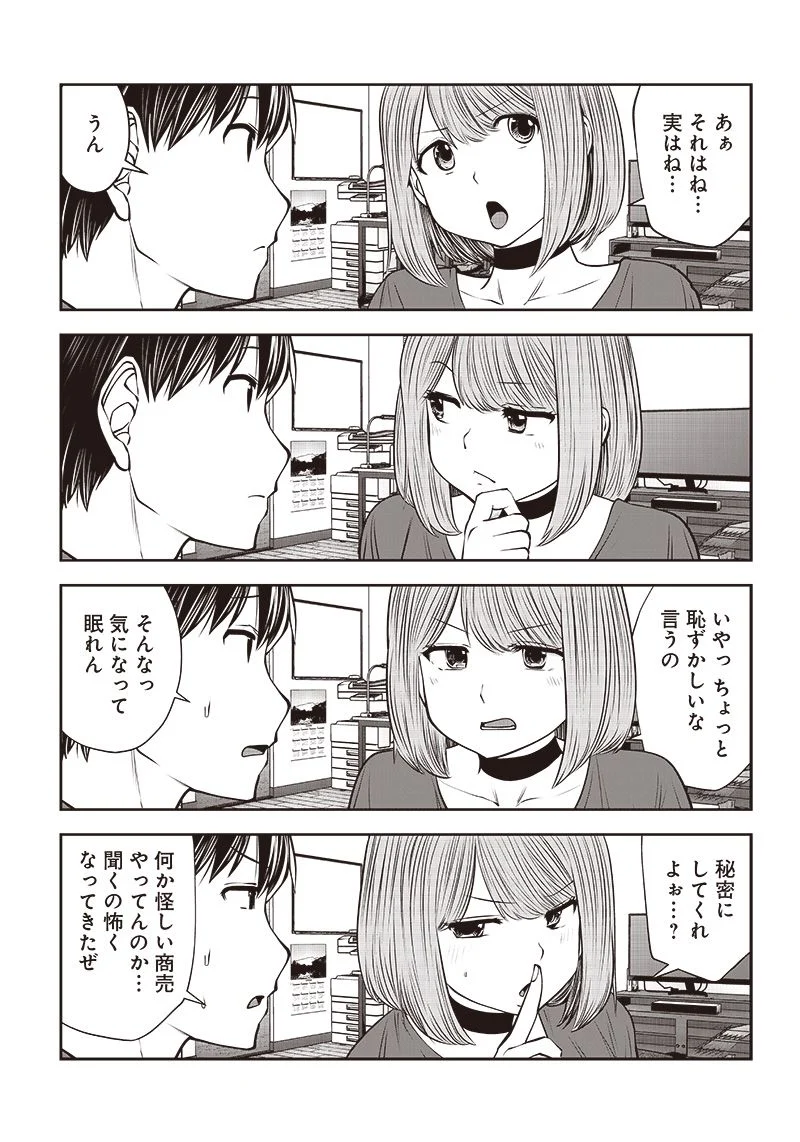 こういうのがいい 第28.3話 - Page 5