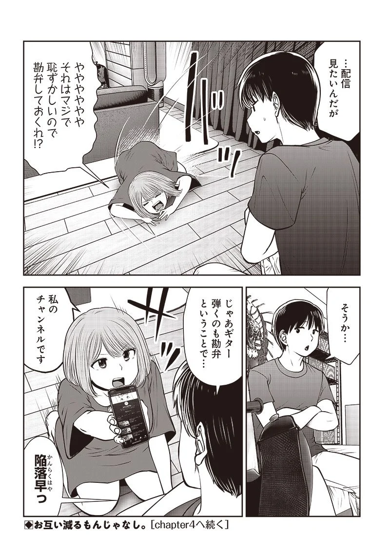 こういうのがいい 第28.3話 - Page 8