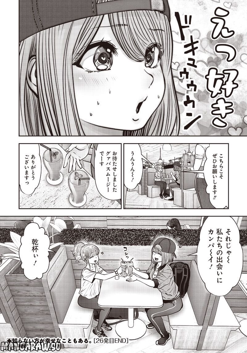 こういうのがいい - 第26.5話 - Page 7