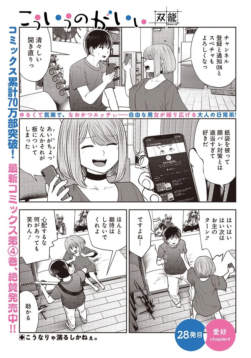 こういうのがいい - 第28.4話 - Page 1