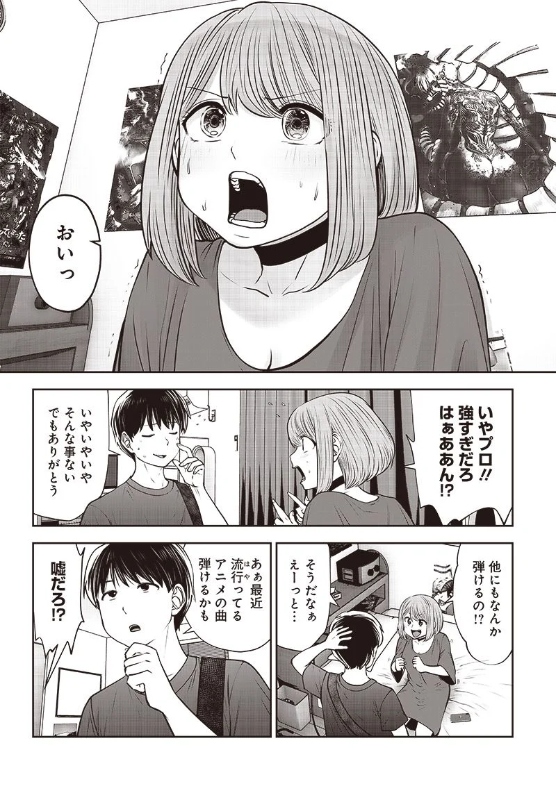 こういうのがいい 第28.4話 - Page 6