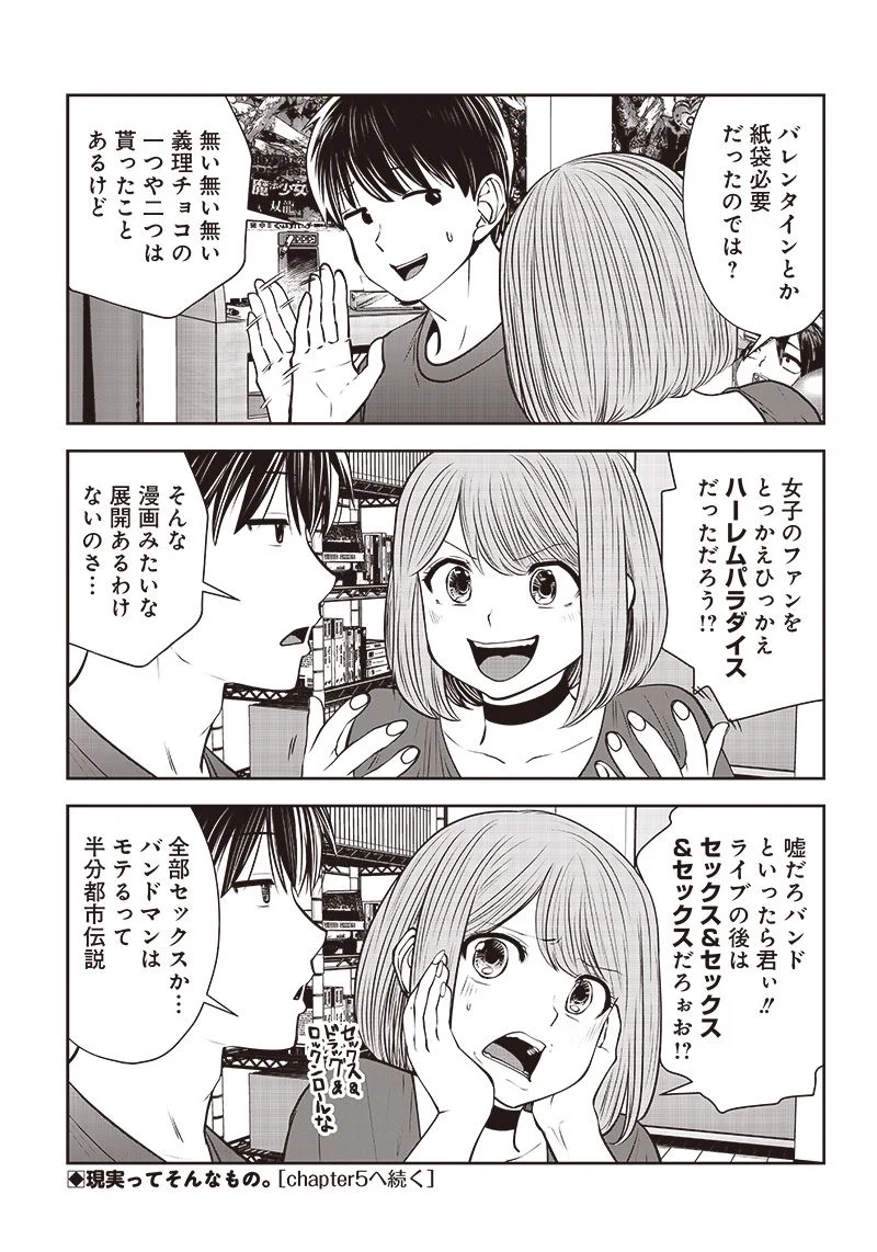 こういうのがいい - 第28.4話 - Page 9