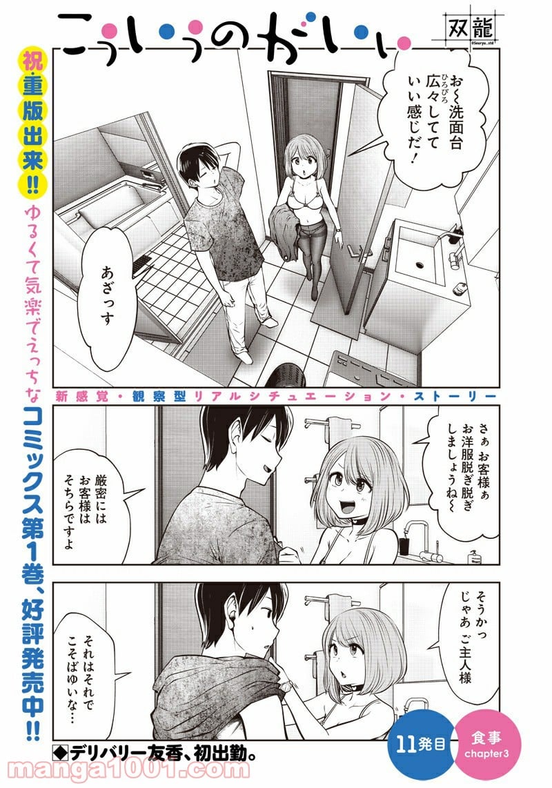 こういうのがいい 第11.3話 - Page 1