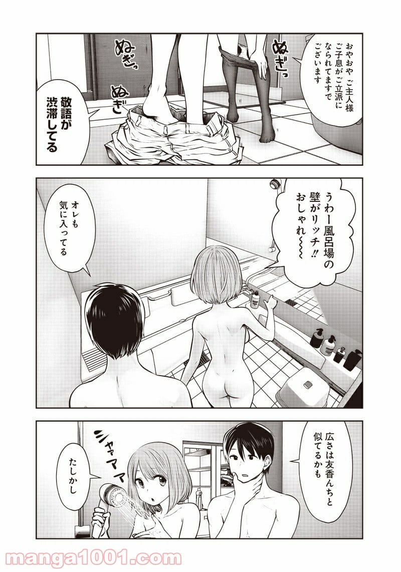 こういうのがいい 第11.3話 - Page 2