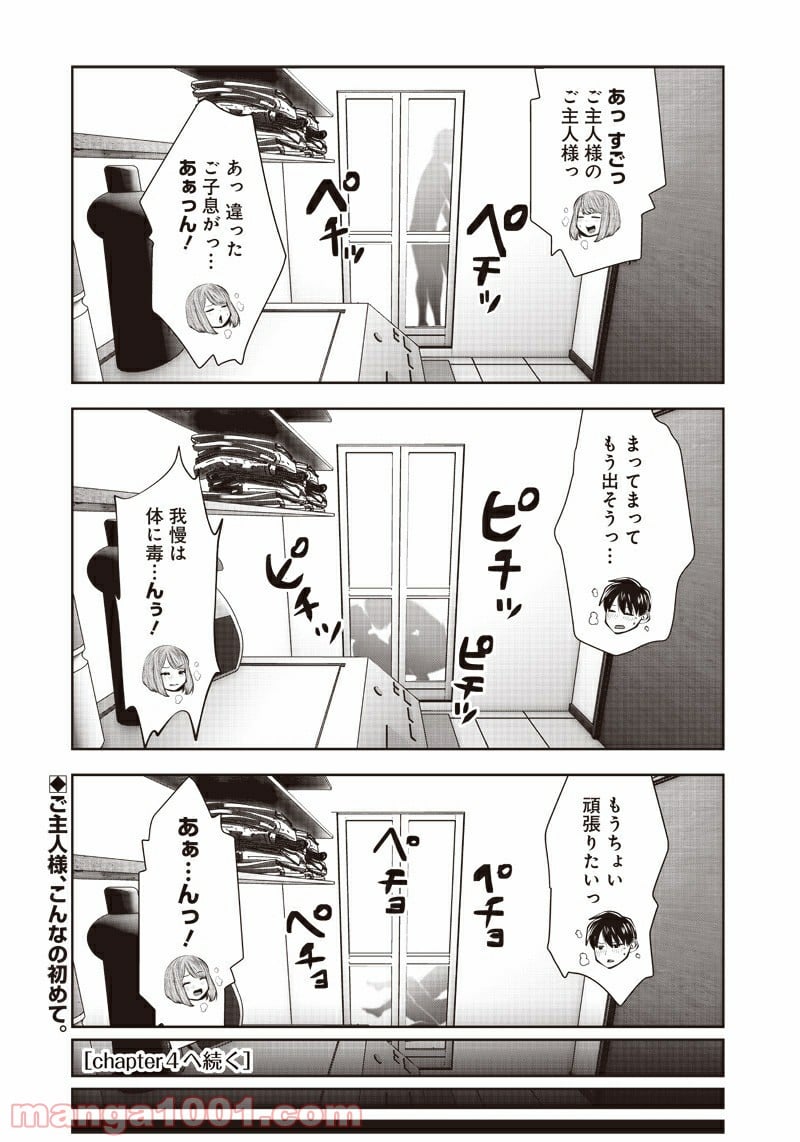 こういうのがいい 第11.3話 - Page 6