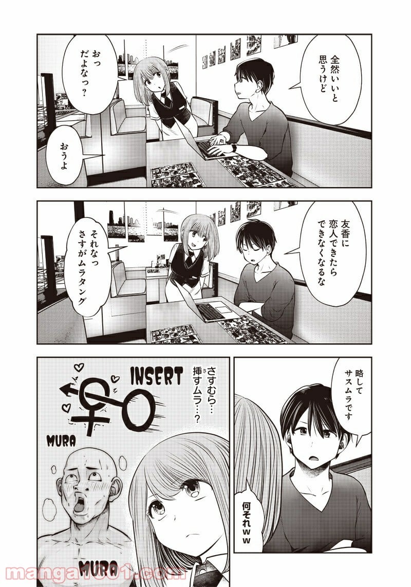 こういうのがいい 第13.3話 - Page 2