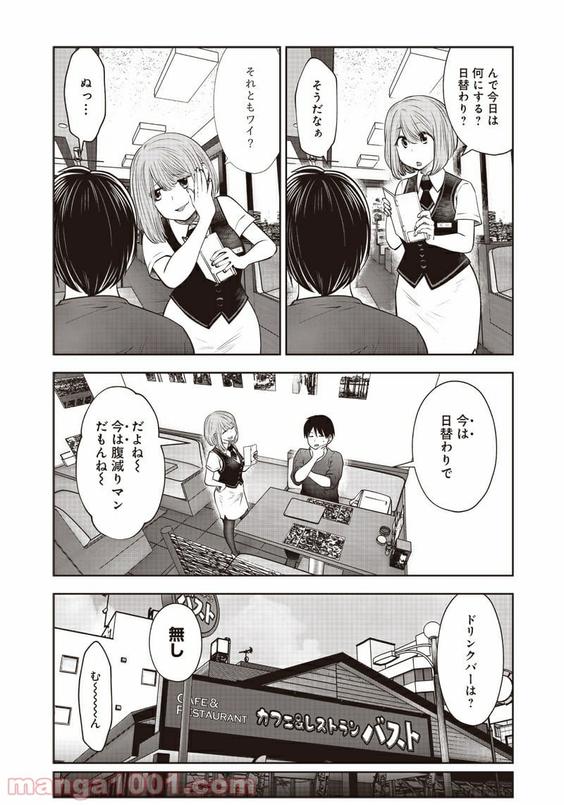 こういうのがいい 第13.3話 - Page 5