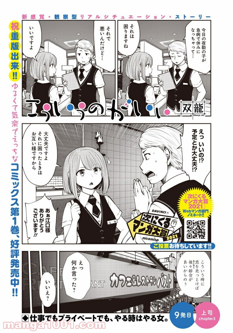 こういうのがいい - 第9.3話 - Page 1