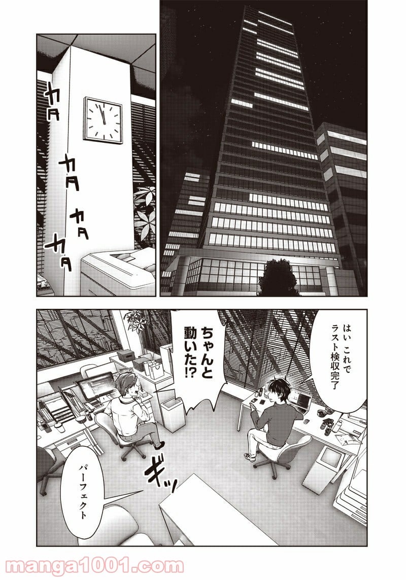 こういうのがいい 第9.3話 - Page 2