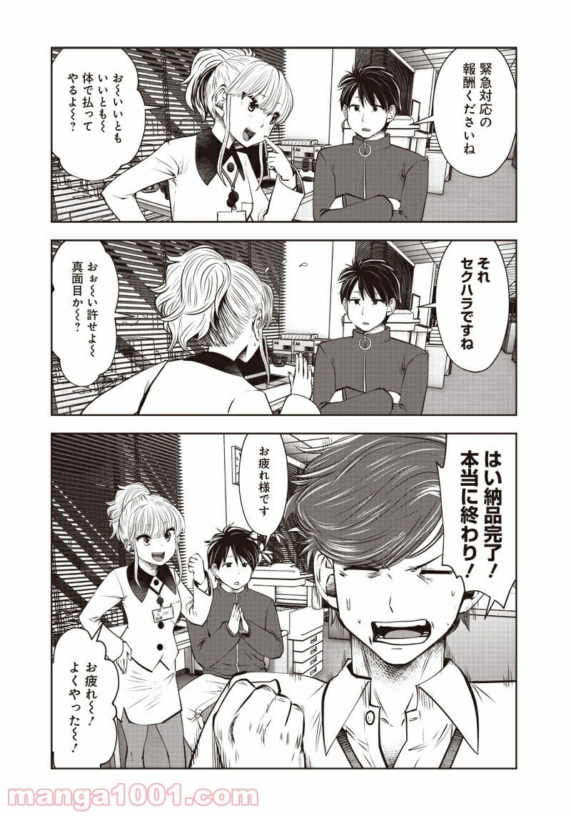 こういうのがいい 第9.3話 - Page 4