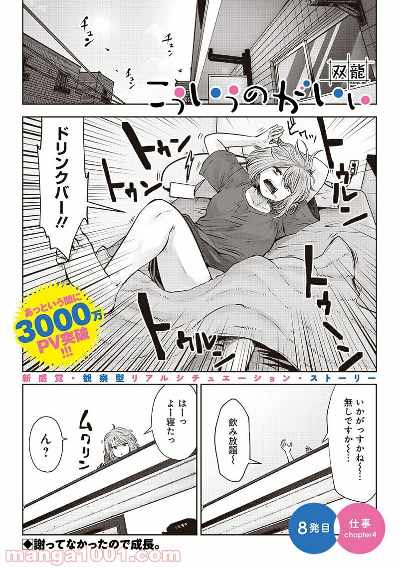 こういうのがいい 第8.4話 - Page 1