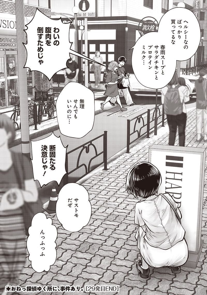 こういうのがいい 第29.6話 - Page 8