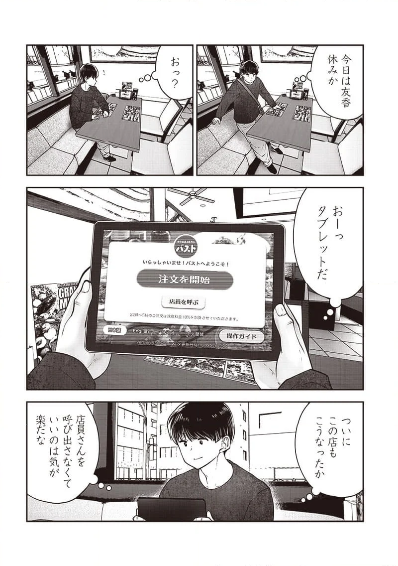 こういうのがいい - 第39.2話 - Page 5