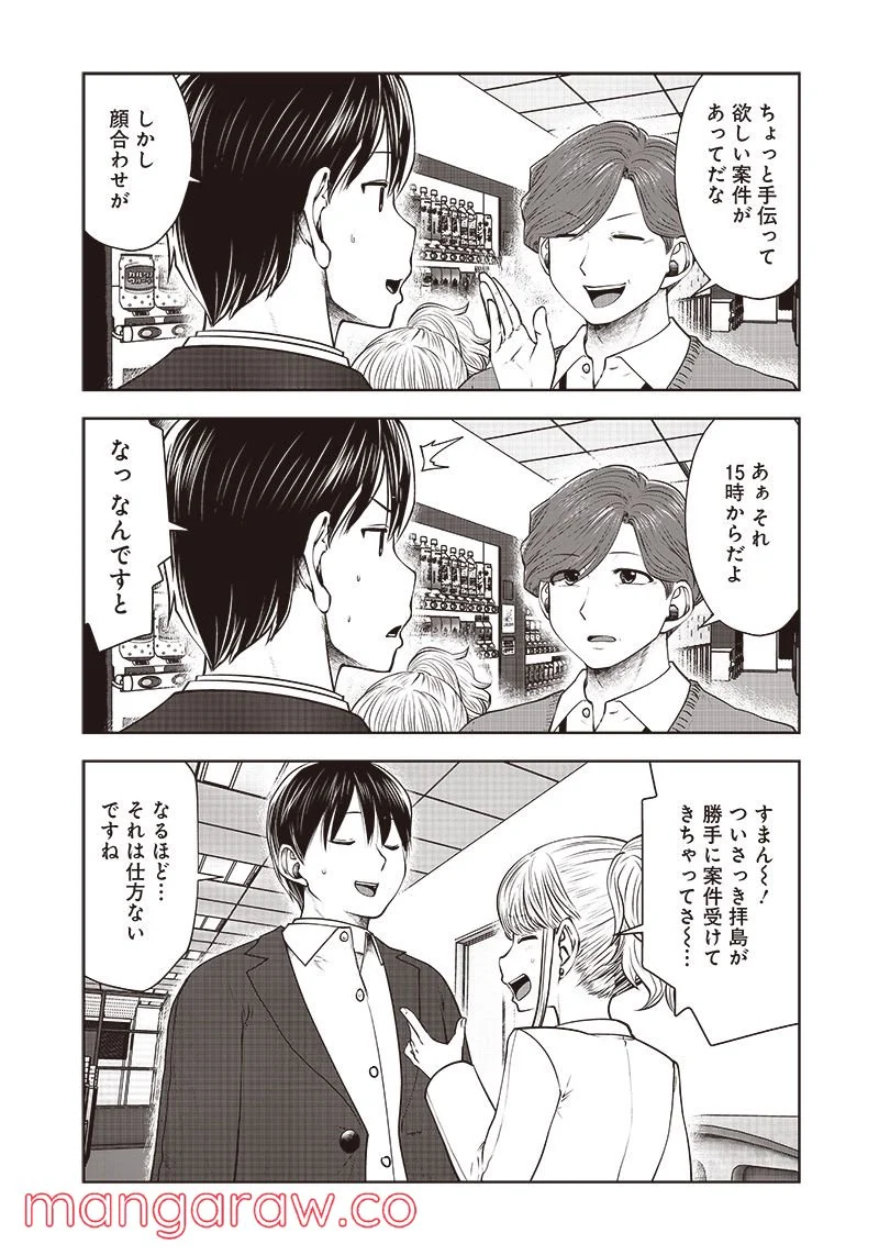 こういうのがいい - 第17.3話 - Page 3