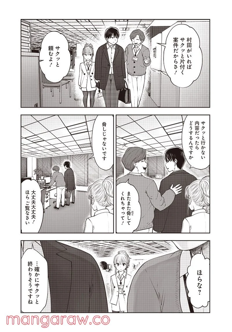 こういうのがいい 第17.3話 - Page 4