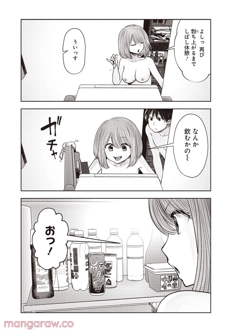 こういうのがいい - 第20.1話 - Page 2