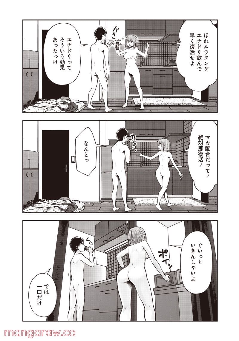 こういうのがいい - 第20.1話 - Page 3