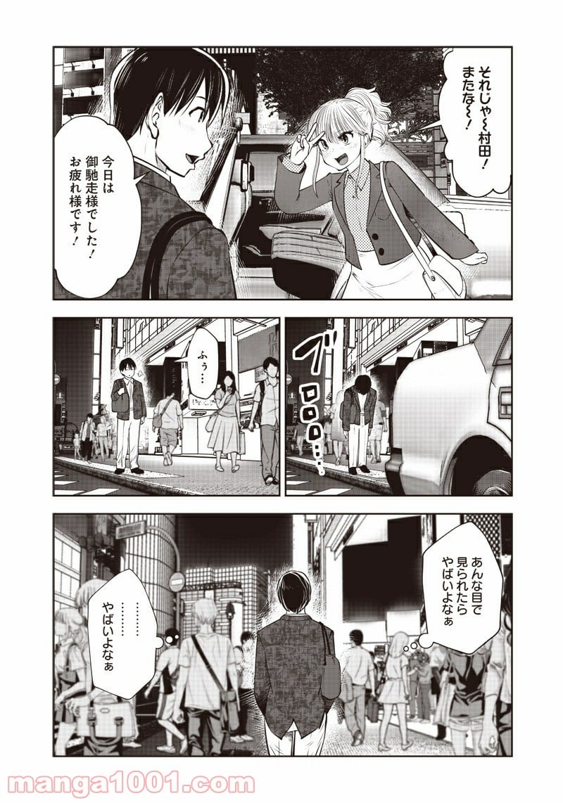 こういうのがいい 第13.2話 - Page 3