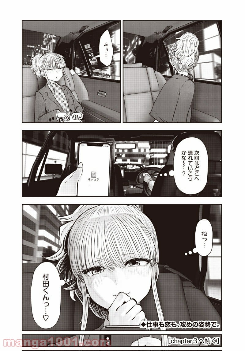 こういうのがいい - 第13.2話 - Page 4