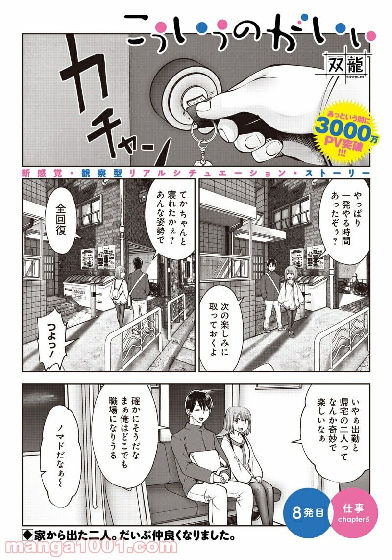 こういうのがいい 第8.5話 - Page 1