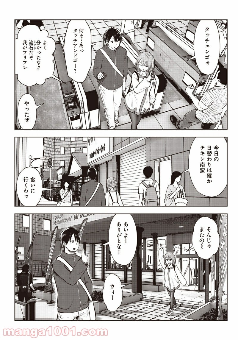 こういうのがいい 第8.5話 - Page 2