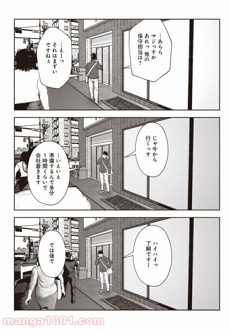 こういうのがいい - 第8.5話 - Page 4