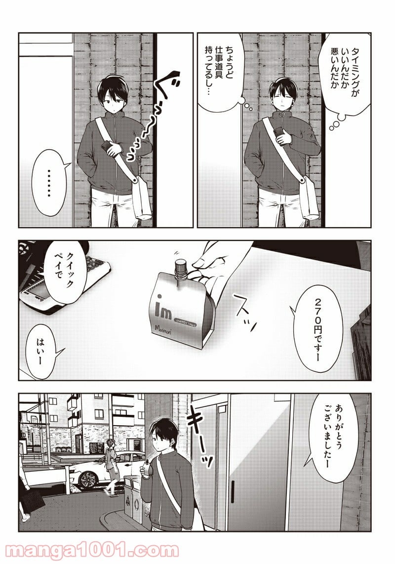 こういうのがいい - 第8.5話 - Page 5