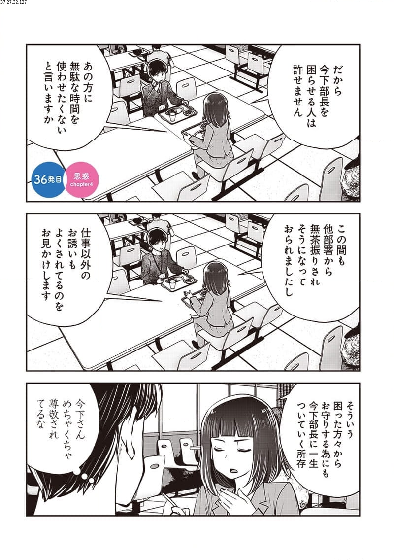 こういうのがいい 第36.4話 - Page 2