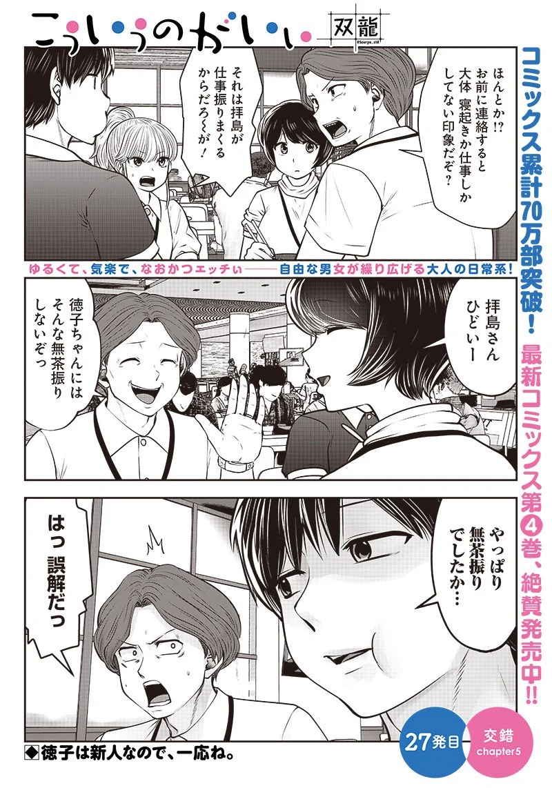 こういうのがいい 第27.5話 - Page 1