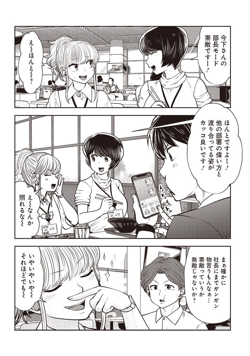 こういうのがいい 第27.5話 - Page 4