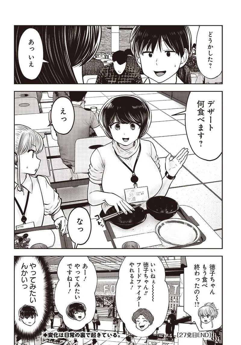 こういうのがいい - 第27.5話 - Page 8