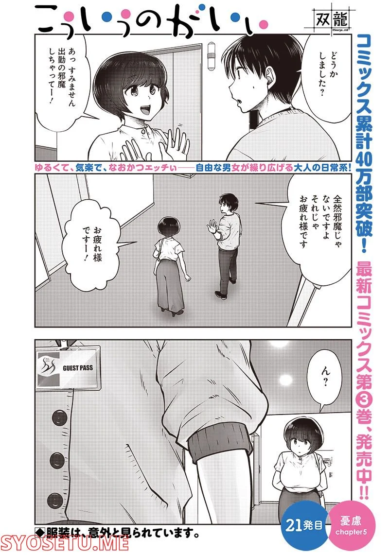 こういうのがいい - 第21.5話 - Page 1