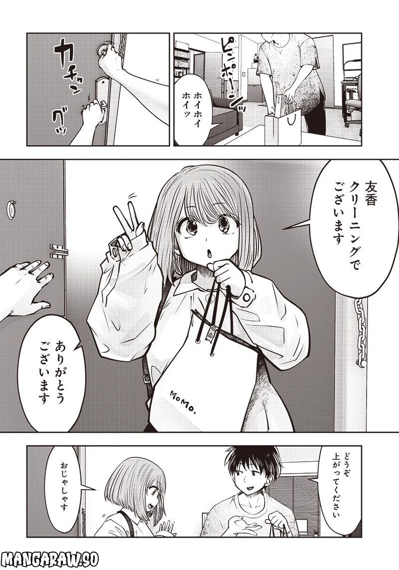 こういうのがいい 第24.5話 - Page 2