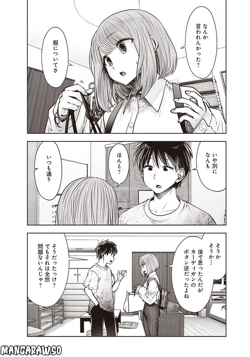 こういうのがいい 第24.5話 - Page 4