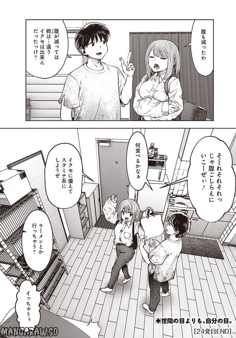 こういうのがいい 第24.5話 - Page 8