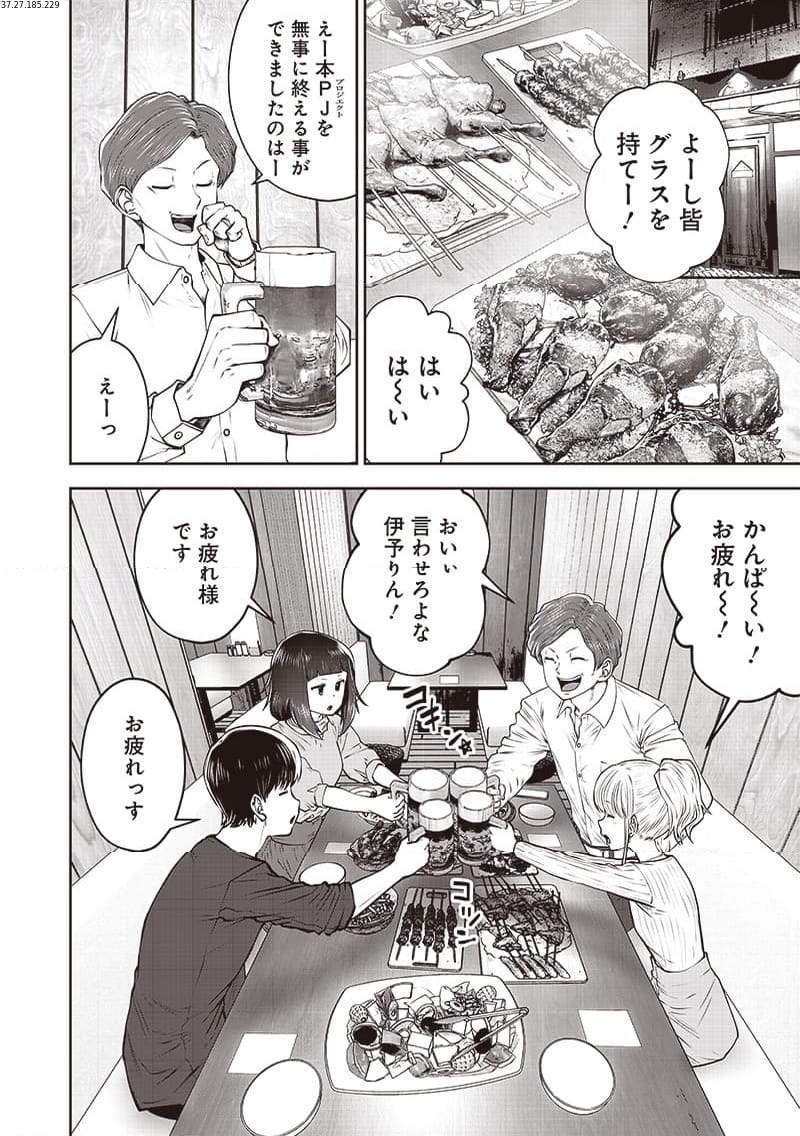 こういうのがいい 第38.1話 - Page 2